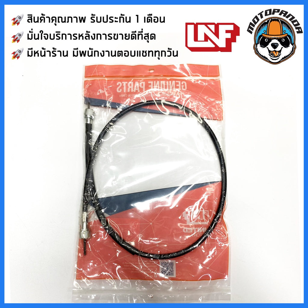 สายไมล์ YAMAHA VR150 สำหรับมอเตอร์ไซค์ ตรงรุ่น ยามาฮ่า VR 150 ยี่ห้อ UNF สินค้าคุณภาพดี พร้อมส่ง