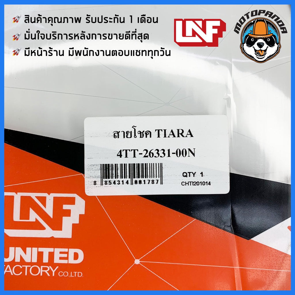 สายโช้ค YAMAHA TIARA สายโช๊ค สำหรับมอเตอร์ไซค์ ตรงรุ่น ยามาฮ่า เทียร่า สายโชค ยี่ห้อ UNF สินค้าคุณภาพดี พร้อมส่ง