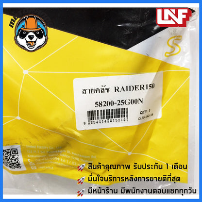 สายครัช SUZUKI RAIDER 150 สายคลัช มอเตอร์ไซค์ ซูซูกิ Raider150 ตรงรุ่น สายคลัตช์ ยี่ห้อ UNF อย่างดี ถูกที่สุด พร้อมส่ง