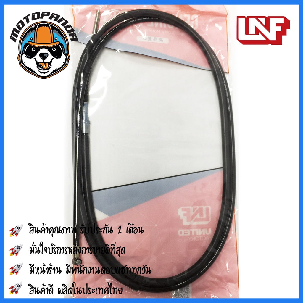 สายเบรคหลัง YAMAHA TTX สำหรับมอเตอร์ไซค์ตรงรุ่น ยามาฮ่า ทีทีเอ็กซ์ ยี่ห้อ UNF สินค้าคุณภาพดี