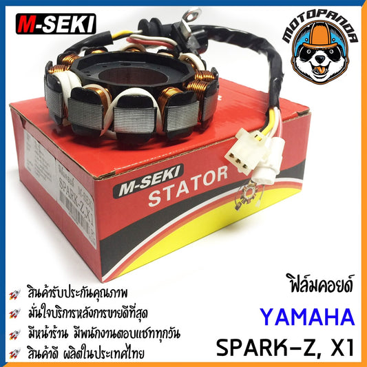 ฟิลคอยล์  YAMAHA SPARK-Z X1 มัดไฟ ขดลวดจานไฟ ฟิล์มคอย ยามาฮ่า สปาร์กZ X-1ตรงรุ่น M-SEKIสินค้าคุณภาพ ตรงรั่น ไม่ต้องแปลง