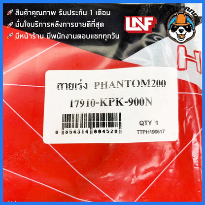 สายเร่ง HONDA PHANTOM 200 สำหรับมอเตอร์ไซค์ ตรงรุ่น ฮอนด้า แฟนท่อม 200 ยี่ห้อ UNF สินค้าคุณภาพดี