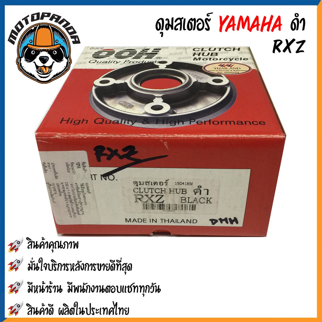 ดุมสเตอร์ YAMAHA SPARK-Z สีบรอนซ์ RXZ สีดำ ดุมเสตอร์ สำหรับมอเตอร์ไซค์ ยามาฮ่า สปาร์คz RXZ สินค้าคุณภาพ พร้อมส่ง OOH