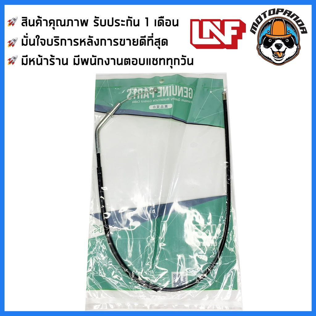 สายโช้ค KAWASAKI KSR 110 สายโช๊ค สำหรับรถมอเตอร์ไซค์ ตรงรุ่น คาวาซากิ KSR110 สายโชค ยี่ห้อ UNF อย่างดี พร้อมส่ง