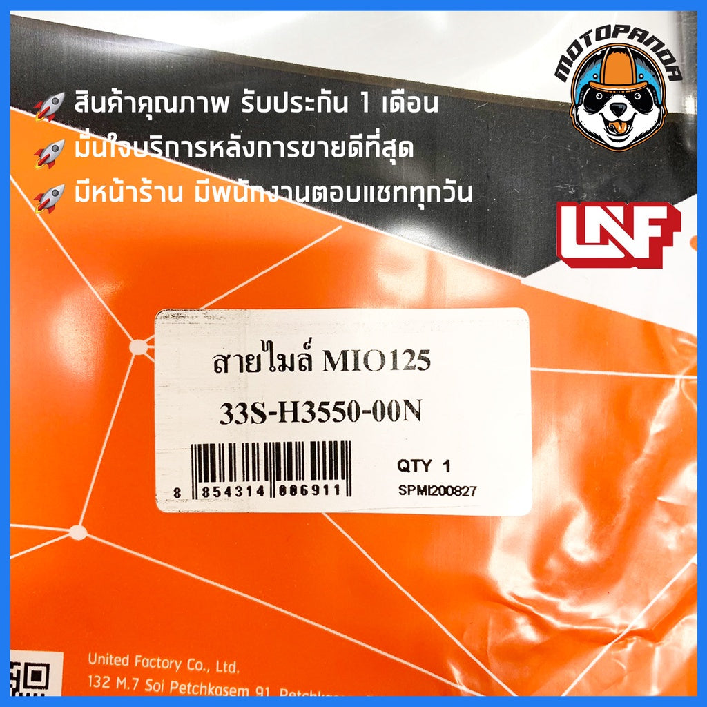 สายไมล์ YAMAHA MIO 125 สำหรับมอเตอร์ไซค์ ตรงรุ่น ยามาฮ่า มีโอ125 ยี่ห้อ UNF สินค้าคุณภาพดี พร้อมส่ง