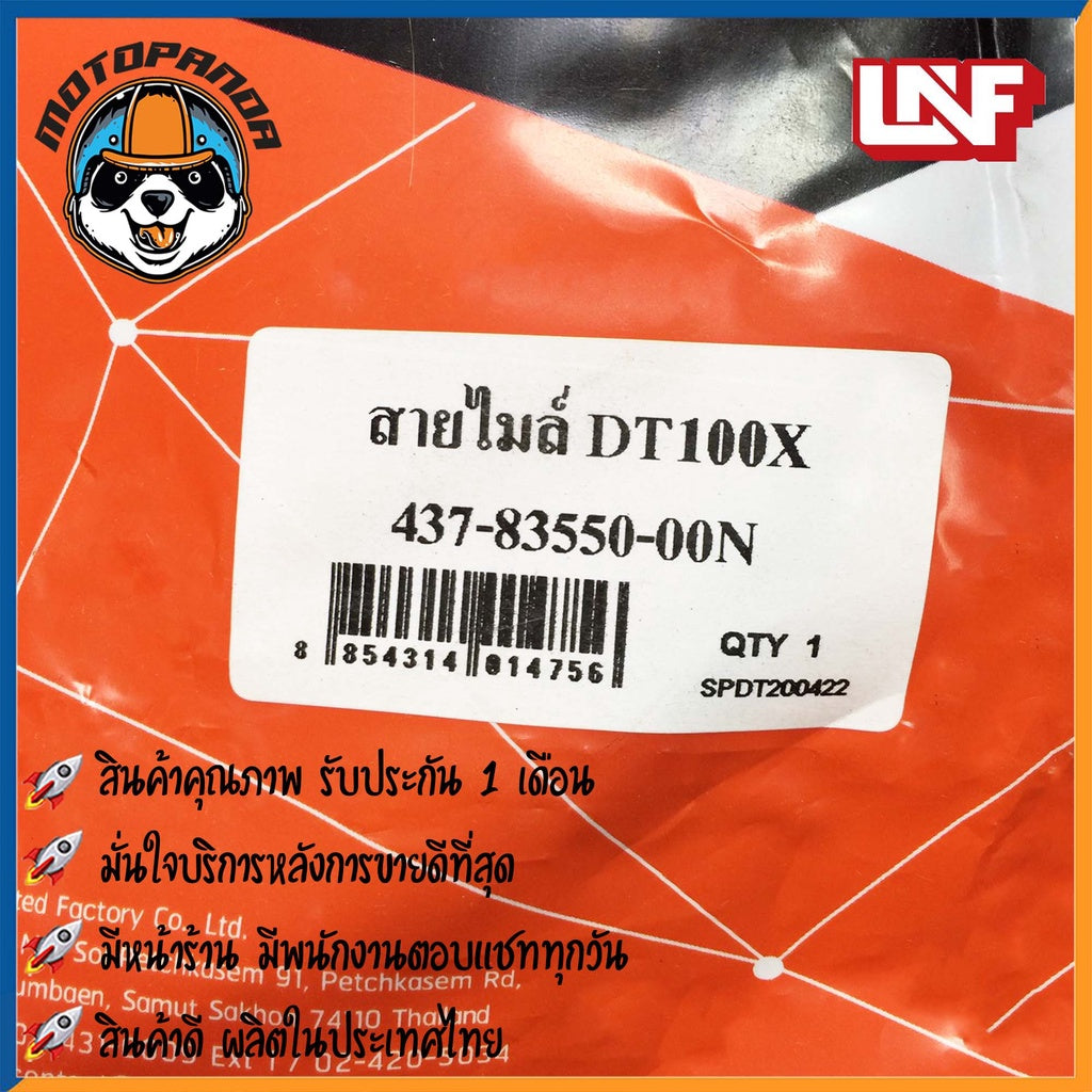 สายไมล์ YAMAHA DT100X ไมล์รถมอเตอร์ไซค์ตรงรุ่น ยามาฮ่า DT100X สินค้าคุณภาพ พร้อมส่ง