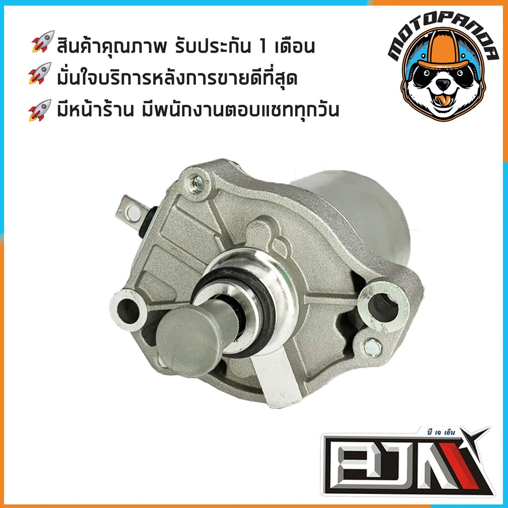 ไดร์สตาร์ทเดิม HONDA WAVE110 WAVE110i WAVE125 WAVE125i DREAM (เก่า) ไดร์สตาร์ท (มอเตอร์สตาร์ท) สำหรับมอเตอร์ไซค์ BJN