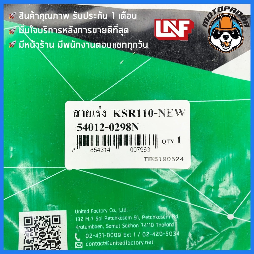 สายเร่ง คาวาซากิ KSR110 New สำหรับมอเตอร์ไซค์ ตรงรุ่น KAWASAKI KSR 110 NEW ยี่ห้อ UNF สินค้าคุณภาพ