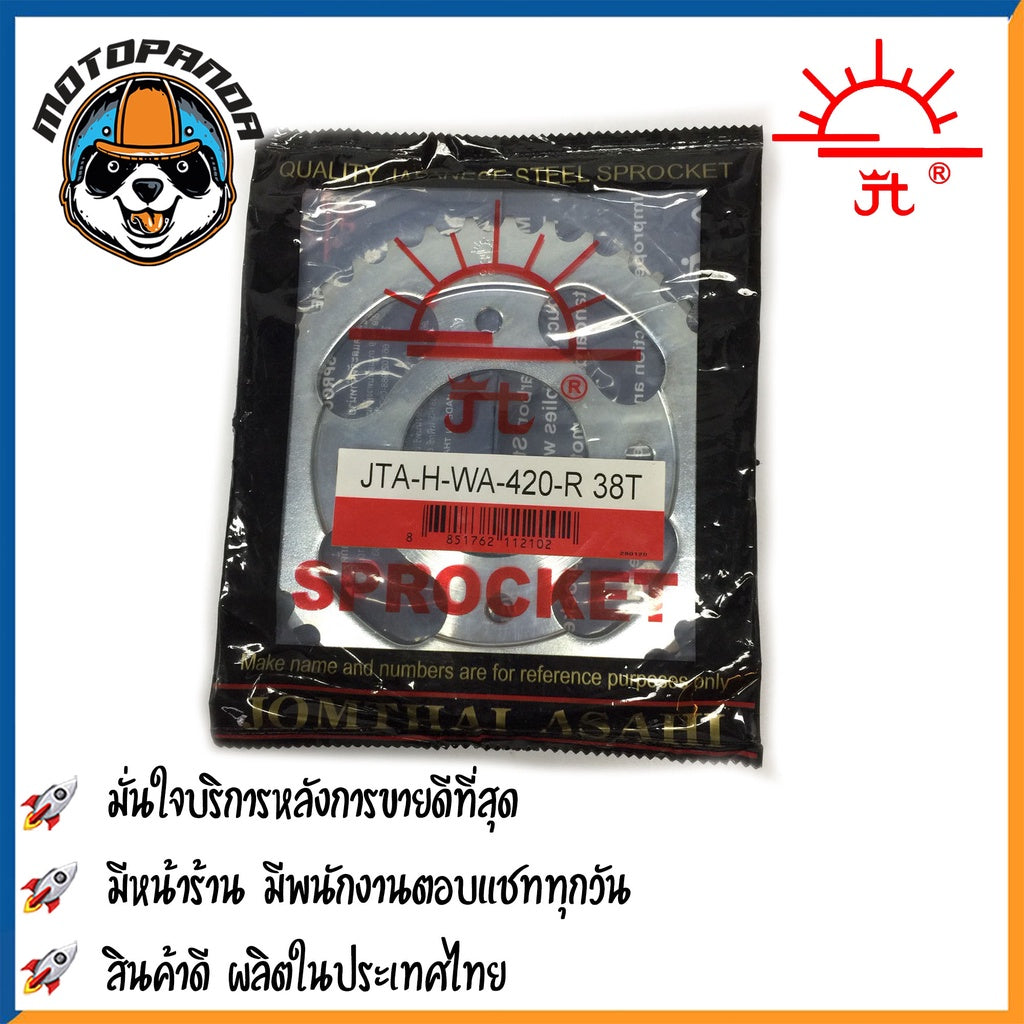สเตอร์หลัง พระอาทิตย์ แท้ HONDA MSX เวฟ110i เวฟ125 เวฟ125i (ก่อนLED) เวฟ100s ขนาด 420 428 เสตอร์หลัง ฮอนด้า WAVE จอมไทย