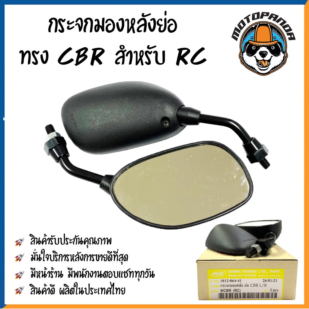 กระจกมอเตอร์ไซค์แบบย่อ รุ่นขาสั้น กระจกมองหลัง มองข้าง YAMAHA HONDA SUZUKI ตรงรุ่น