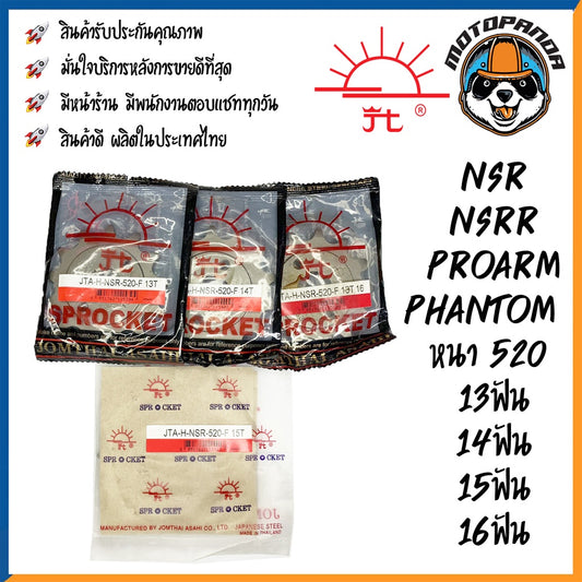สเตอร์หน้า พระอาทิตย์ HONDA NSR NSRR PROARM PHANTOM ขนาด 520 13T 14T 15T เสตอร์หน้า ตรงรุ่น ฮอนด้า แฟนท่อม จอมไทย