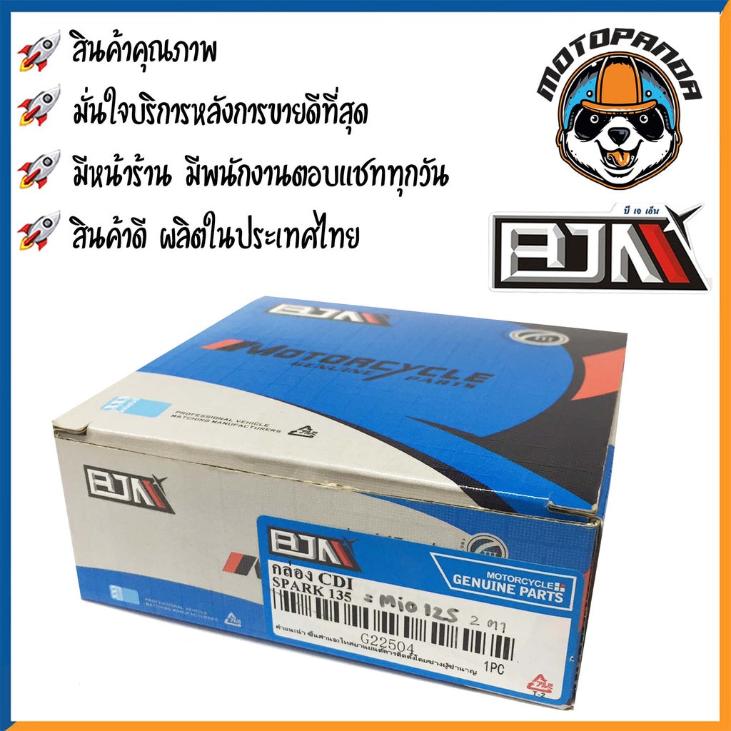 กล่อง CDI YAMAHA SPARK135 MIO125(2ตา) กล่องสำหรับรถมอเตอร์ไซค์ กล่องซีดีไอ ตรงรุ่น ยามาฮ่า สปาร์ก135 มีโอ125 ยี่ห้อ BJN