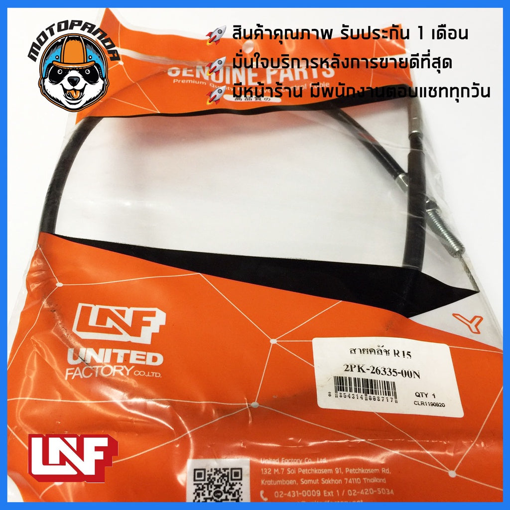 สายครัช YAMAHA R15 สายคลัช สำหรับมอเตอร์ไซค์ ยามาฮ่า R15 ตรงรุ่น สายคลัตช์ ยี่ห้อ UNF สินค้าคุณภาพดี พร้อมส่ง