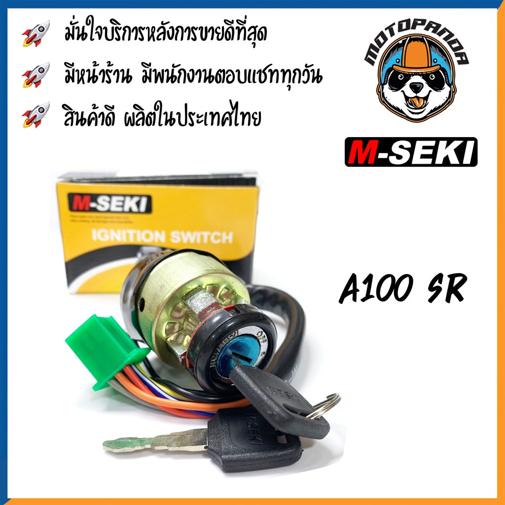 สวิทช์กุญแจ SUZUKI A100 สวิตช์มอเตอร์ไซค์ กุญแจ เบ้ากุญแจ ตรงรุ่น ซูซูกิ a100 สินค้าคุณภาพ พร้อมส่ง ยี่ห้อ M-SEKI