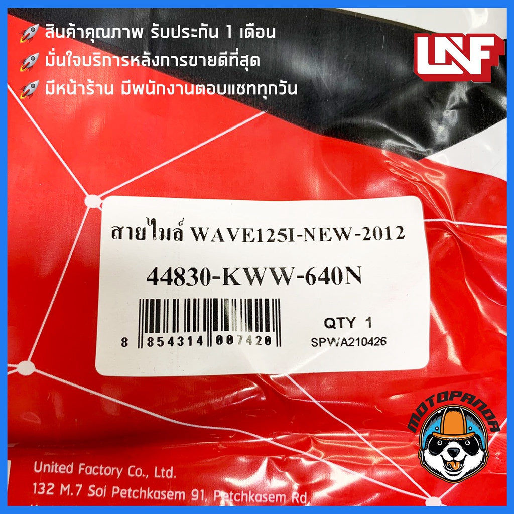 สายไมล์ HONDA WAVE125i NEW 2012 ไมล์รถมอเตอร์ไซค์ ตรงรุ่น ฮอนด้า เวฟ125i New 2012 สินค้าคุณภาพ พร้อมส่ง