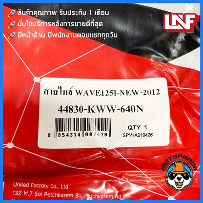 สายไมล์ HONDA WAVE125i NEW 2012 ไมล์รถมอเตอร์ไซค์ ตรงรุ่น ฮอนด้า เวฟ125i New 2012 สินค้าคุณภาพ พร้อมส่ง