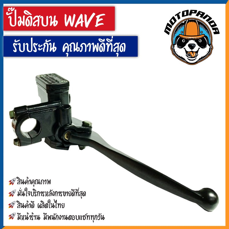 ปั๊มดิสบน HONDA WAVE 100 125 110S ข้างขวา ปั๊มเดิม สำหรับมอเตอร์ไซค์ ฮอนด้า เวฟ100 เวฟ125 เวฟ110S ปั๊มบน ปั๊มเบรค