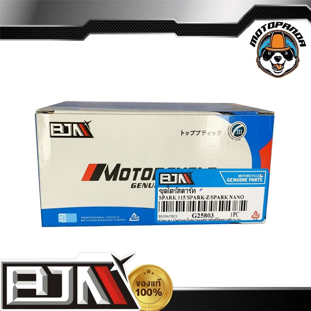 ไดร์สตาร์ทเดิม YAMAHA SPARK115 SPARK-Z SPARK-NANO (มอเตอร์สตาร์ท) ไดร์สตาร์ท ยี่ห้อ BJN สินค้าคุณภาพดี