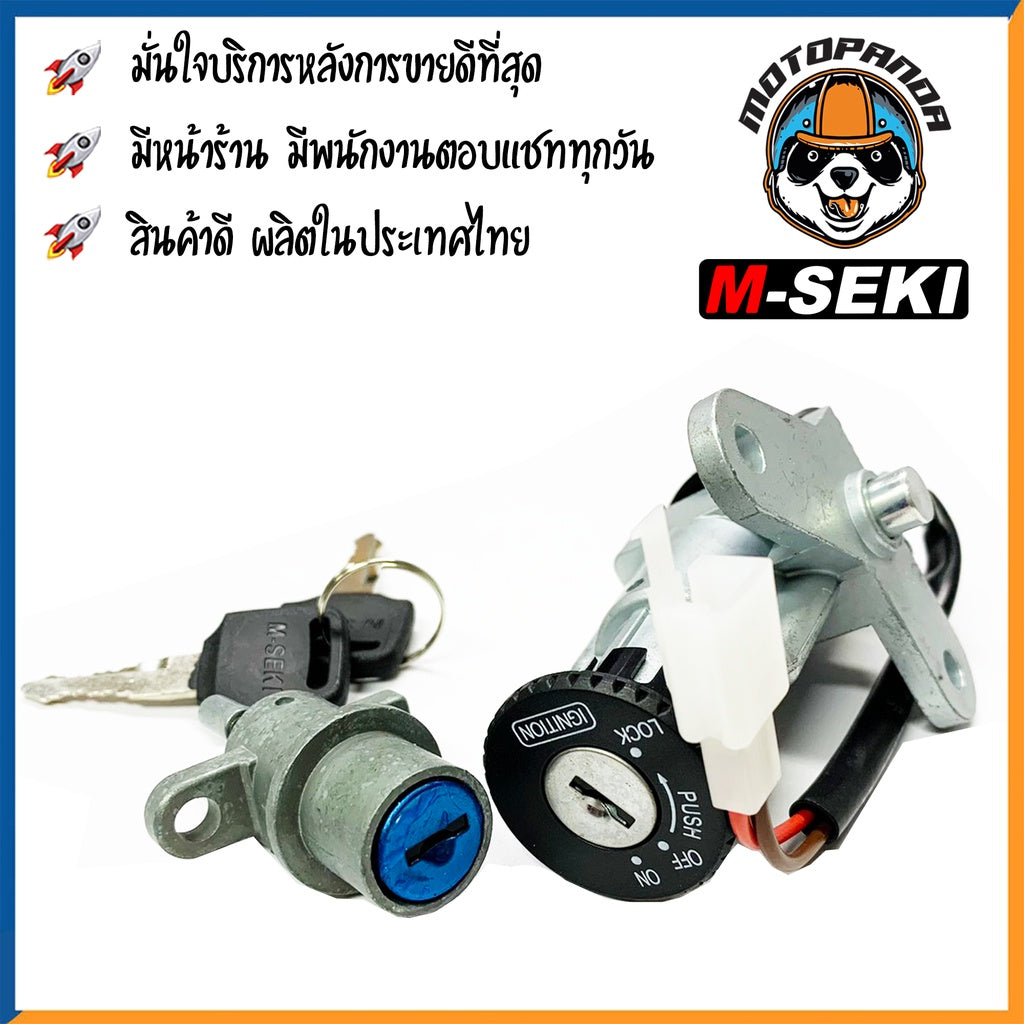 สวิทช์กุญแจ ชุดใหญ่ YAMAHA SPARK Z,NANO-110 ชุดใหญ่ สวิตช์กุญแจมอเตอร์ไซค์ เบ้ากุญแจ ตรงรุ่น ยามาฮ่า สปาร์คZ สปาร์คนาโน