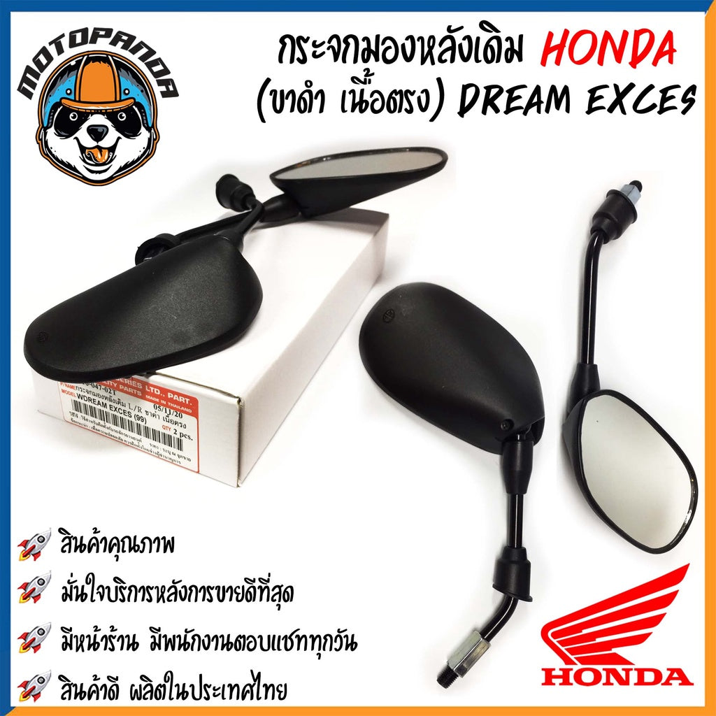 กระจกมอเตอร์ไซค์ กระจกมองข้าง HONDA YAMAHA ขาดำ/ขาชุบ เนื้อตรง พร้อมนอตข้อต่อ กระจกมองหลัง กระจกเดิม YAMAHA HONDA