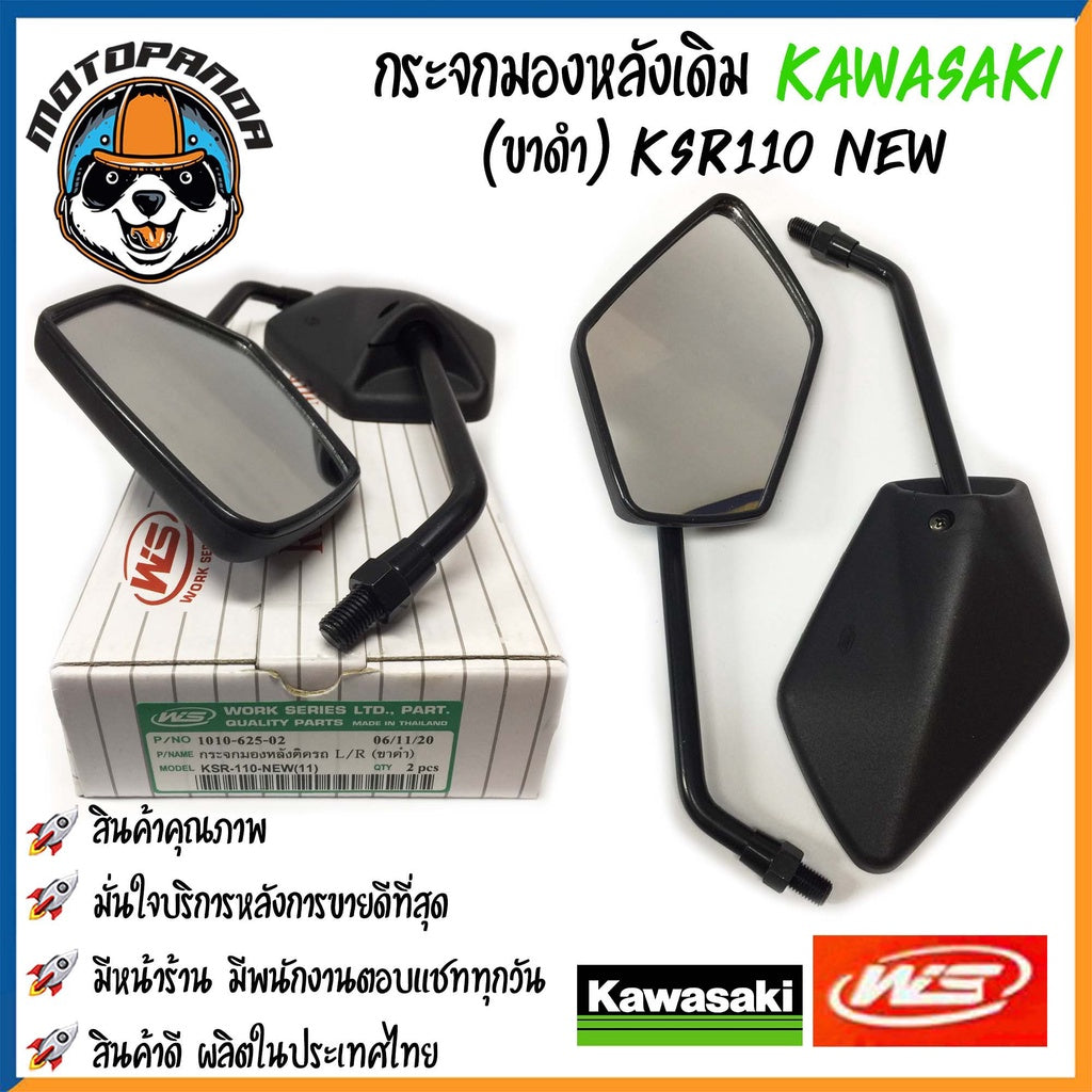 กระจกมอเตอร์ไซค์ กระจกมองข้าง มองหลัง KAWASAKI ตรงรุ่น