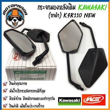 กระจกมอเตอร์ไซค์ กระจกมองข้าง มองหลัง KAWASAKI ตรงรุ่น