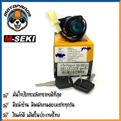 สวิตช์กุญแจ YAMAHA BELL 100R ชุดเล็ก กุญแจมอเตอร์ไซค์ สวิทช์มอเตอร์ไซค์ตรงรุ่น ยามาฮ่า เบล100r สวิตช์กุญแจ M-SEKI