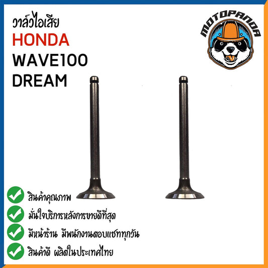 วาล์วไอเสีย HONDA WAVE100 WAVE110 DREAM วาล์ว ไอเสีย สำหรับมอเตอร์ไซค์ ฮอนด้า เวฟ100 เวฟ110 ดรีม สินค้าคุณภาพดี พร้อมส่ง