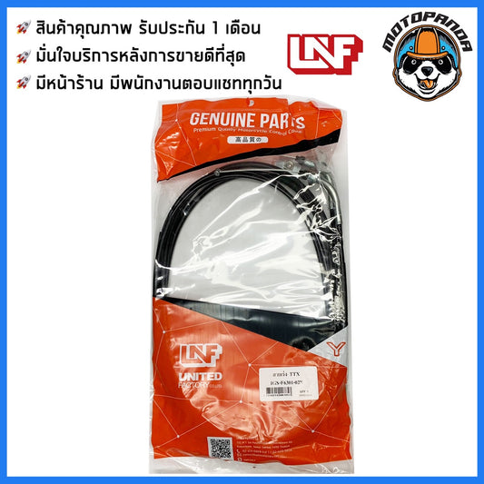 สายเร่ง YAMAHA TTX สำหรับมอเตอร์ไซค์ ตรงรุ่น ยามาฮ่า ทีทีเอ็กซ์ ยี่ห้อ UNF สินค้าคุณภาพดี พร้อมส่ง
