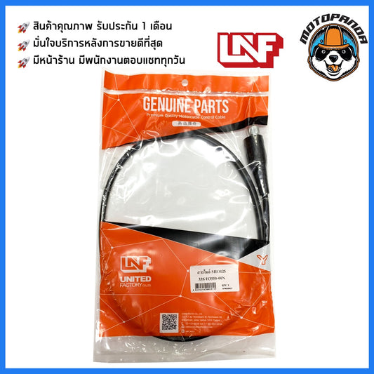 สายไมล์ YAMAHA MIO 125 สำหรับมอเตอร์ไซค์ ตรงรุ่น ยามาฮ่า มีโอ125 ยี่ห้อ UNF สินค้าคุณภาพดี พร้อมส่ง