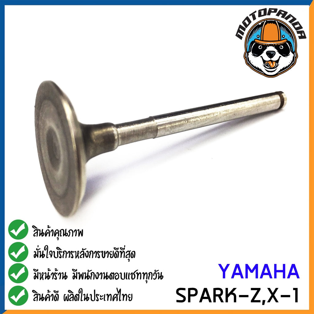 วาล์วไอดี YAMAHA SPARK Z X-1 วาล์ว ไอดี สำหรับมอเตอร์ไซค์ ยามาฮ่า สปาร์ค แซด เอ็กซ์ วัน สินค้าคุณภาพดี