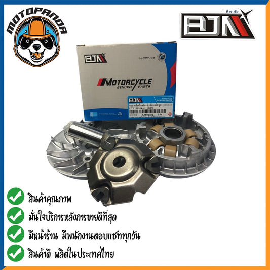 ชุดชามเม็ดชุดใหญ่ HONDA PCX150 ปี2018-2020 ชุดชาม ชามหน้า+ใบพัด+ปะกับ+เม็ดเบอร์12 กรัม+บูชชาม PCX 150 ยี่ห้อ BJN