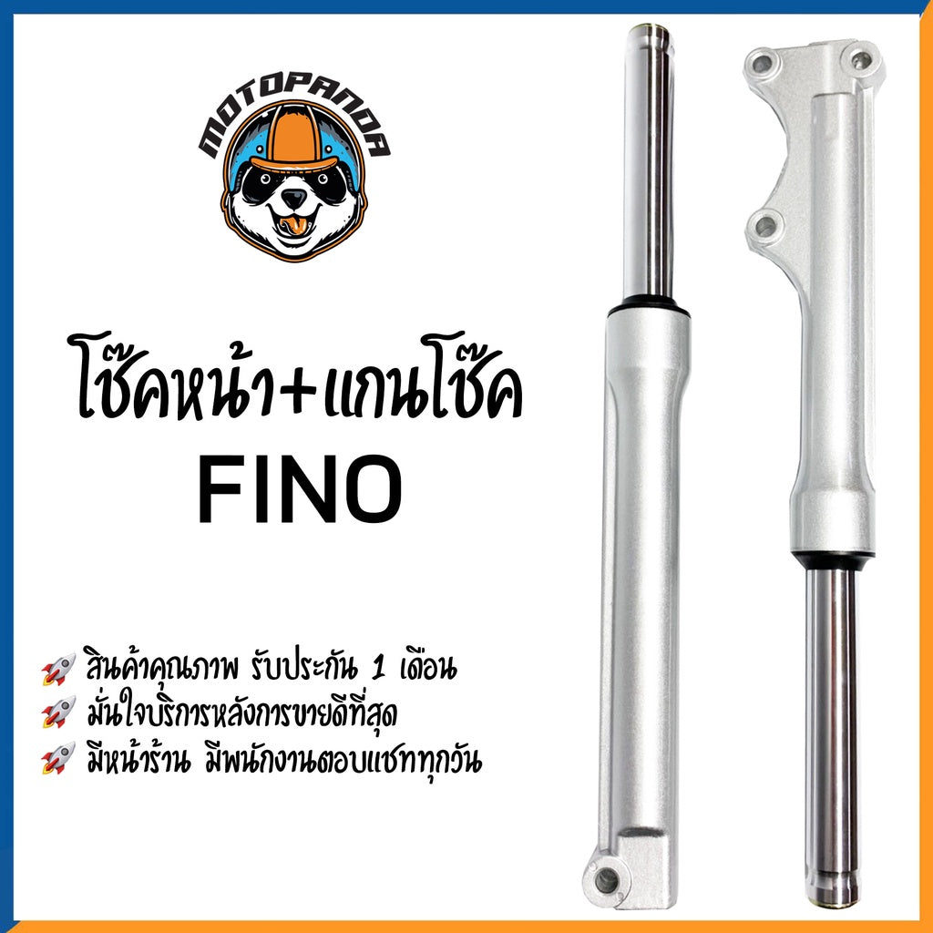 กระบอกโช๊ค+แกนโช๊คหน้า YAMAHA FINO ยี่ห้อ CCP รับประกัน 3 เดือน แกนโช้ค กระบอกโช้ค สำหรับ ยามาฮ่า ฟีโน่ สีบรอนด์