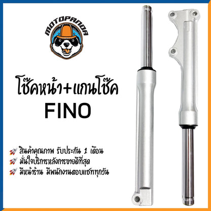 กระบอกโช๊ค+แกนโช๊คหน้า YAMAHA FINO ยี่ห้อ CCP รับประกัน 3 เดือน แกนโช้ค กระบอกโช้ค สำหรับ ยามาฮ่า ฟีโน่ สีบรอนด์