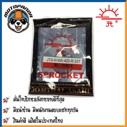 สเตอร์หลัง พระอาทิตย์ แท้ HONDA MSX เวฟ110i เวฟ125 เวฟ125i (ก่อนLED) เวฟ100s ขนาด 420 428 เสตอร์หลัง ฮอนด้า WAVE จอมไทย