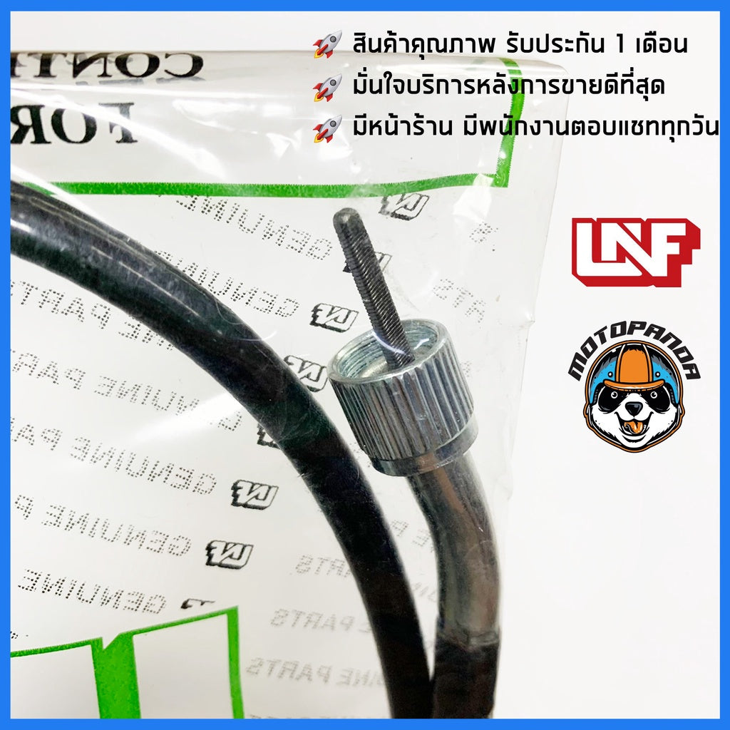สายไมล์ KAWASAKI KSR 110 CC, KSR 110 NEW มอเตอร์ไซค์ ตรงรุ่น คาวาซากิ ยี่ห้อ UNF สินค้าคุณภาพดี