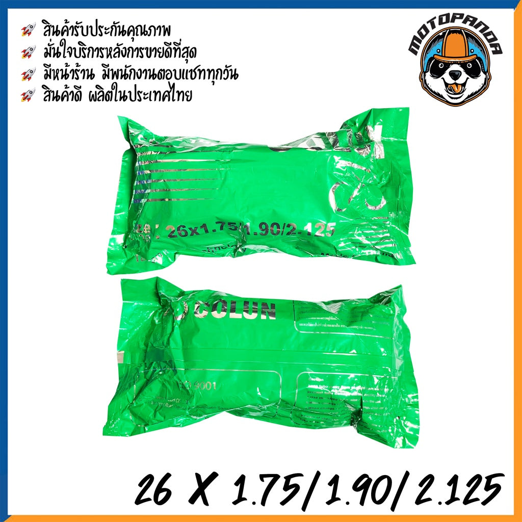 ยางในจักรยาน ยี่ห้อ COLUN,CAMEL 26x1 3/8 / 26x1.75 1.90 2.125 ถูกที่สุด ยางใน สำหรับจักรยาน คุณภาพดี พร้อมส่ง