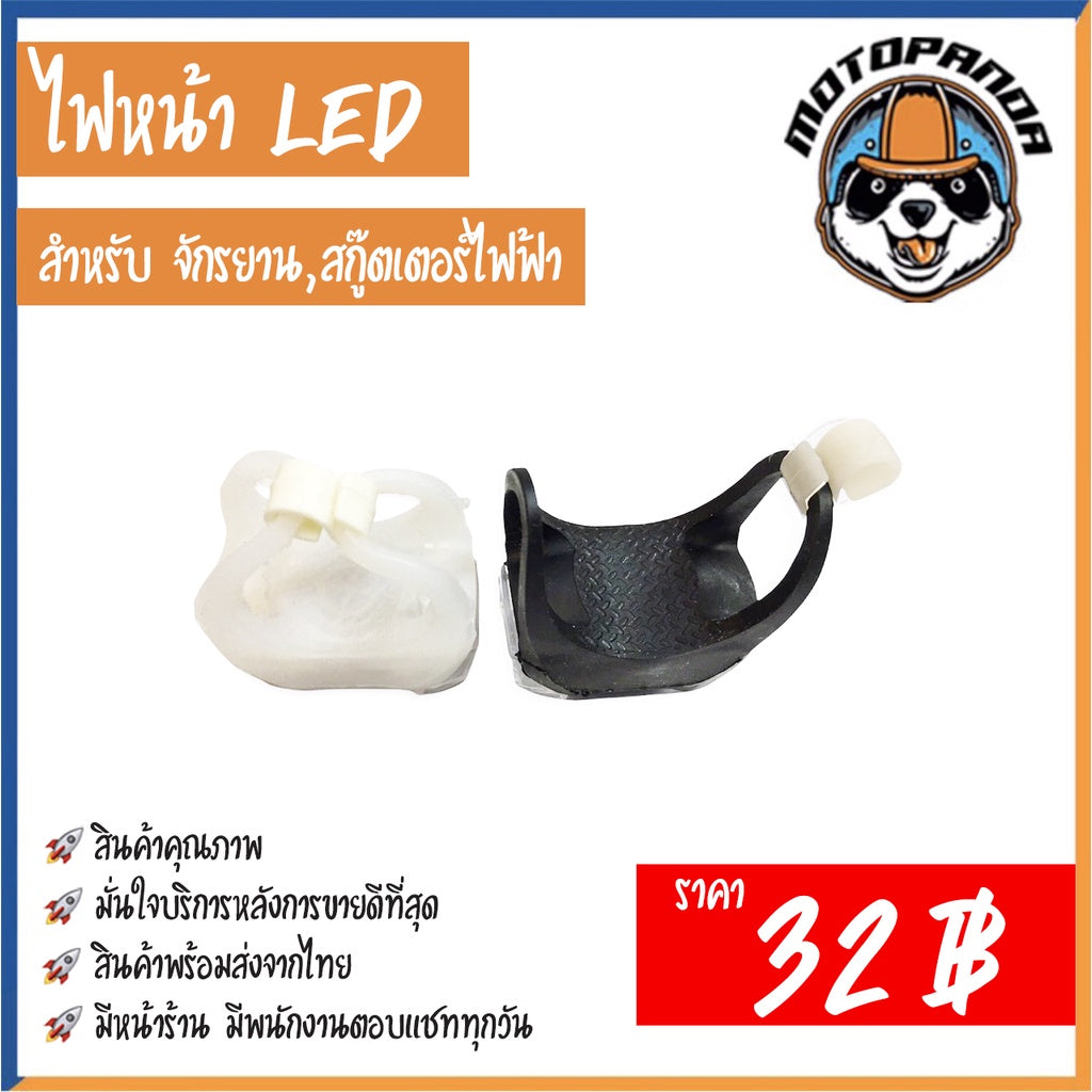 ไฟหน้าซิลิโคน จักรยาน สกู๊ตเตอร์ไฟฟ้า LED กันน้ำได้ ไฟซิลิโคน ไฟติดรถ ไฟหน้ารถ ไฟจักรยาน MOTOPAND (สินค้าพร้อมส่งจากไทย)