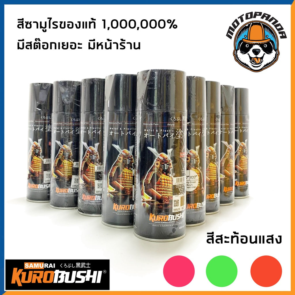สีสเปรย์ สีพ่นรถ สีพ่นมอไซค์ ซามูไร สีสะท้อนแสง ชมพูสะท้อนแสง เขียวสะท้อนแสง แดงสะท้อนแสง เบอร์ 53 54 57 ยี่ห้อ SAMURAI