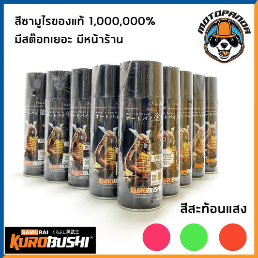 สีสเปรย์ สีพ่นรถ สีพ่นมอไซค์ ซามูไร สีสะท้อนแสง ชมพูสะท้อนแสง เขียวสะท้อนแสง แดงสะท้อนแสง เบอร์ 53 54 57 ยี่ห้อ SAMURAI