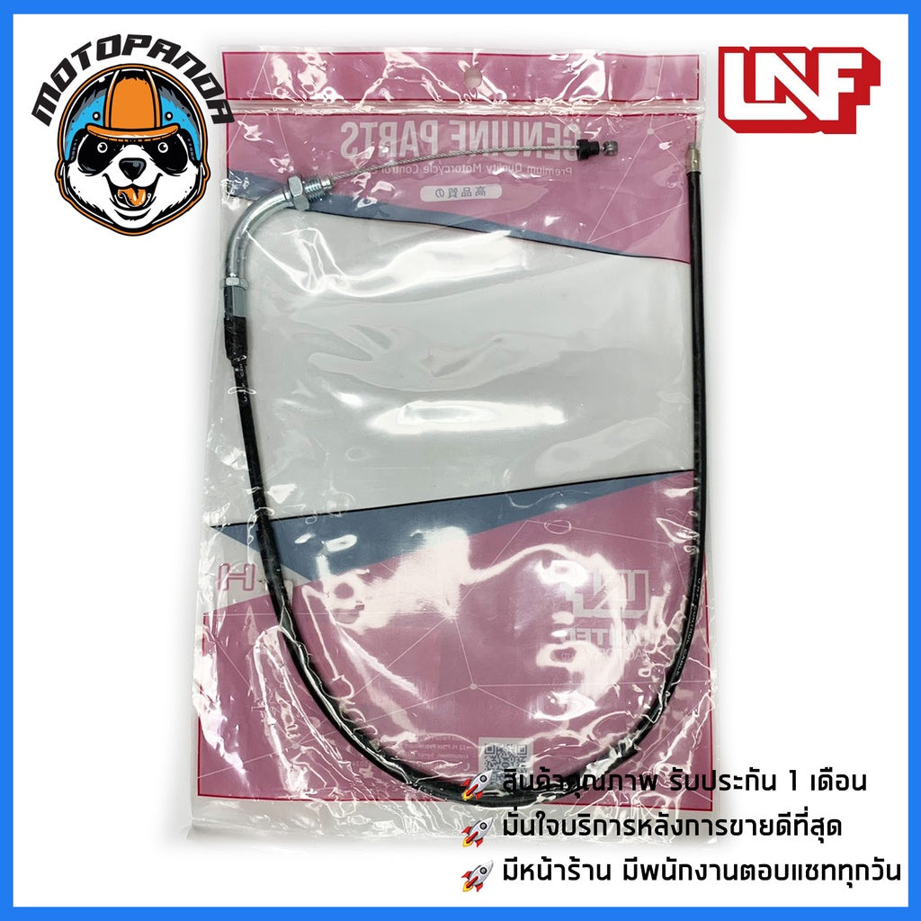 สายเร่ง HONDA WAVE 125 สายเร่งรถ สำหรับมอเตอร์ไซค์ ตรงรุ่น ฮอนด้า เวฟ125 ยี่ห้อ UNF ผลิตในไทย สินค้าคุณภาพดี พร้อมส่ง