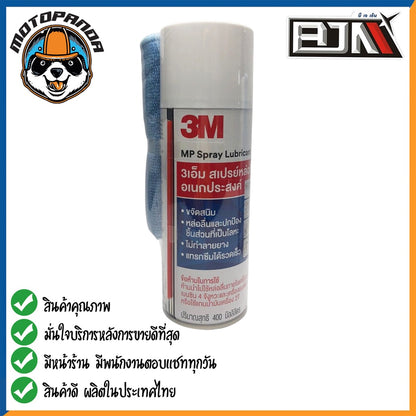สเปรย์ 3M Multi-Purpose Spray Lubricant 3เอ็ม สเปรย์หล่อลื่นอเนกประสงค์ ปริมาณสุทธิ 400 ml 200 ml สินค้าคุณภาพ พร้อมส่ง