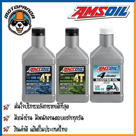 น้ำมันเครื่อง AMSOIL ของแท้ สังเคราะห์100% Synthetic 10W40 4T 10W40 SCOOTER AUTO 20W50 4T สินค้าคุณภาพดี พร้อมส่ง