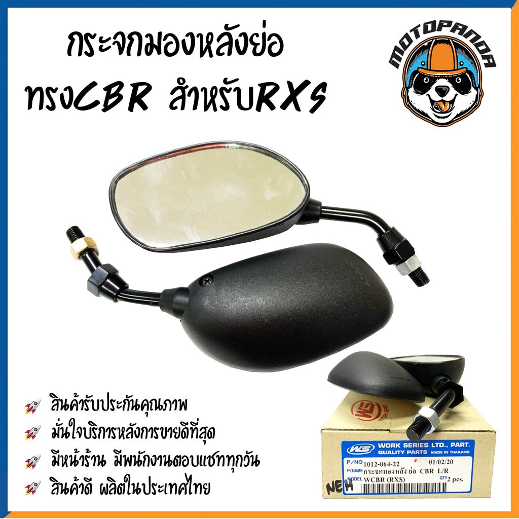 กระจกมอเตอร์ไซค์แบบย่อ รุ่นขาสั้น กระจกมองหลัง มองข้าง YAMAHA HONDA SUZUKI ตรงรุ่น