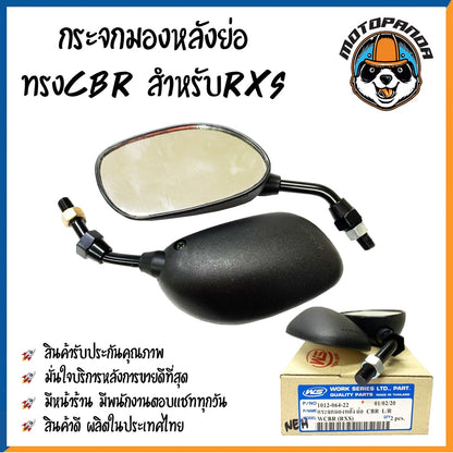 กระจกมอเตอร์ไซค์แบบย่อ รุ่นขาสั้น กระจกมองหลัง มองข้าง YAMAHA HONDA SUZUKI ตรงรุ่น