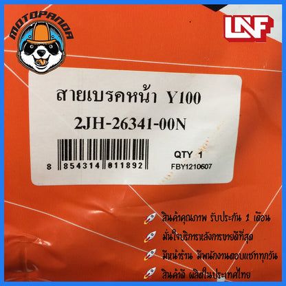 สายเบรคหน้า YAMAHA Y100 สำหรับมอเตอร์ไซค์ตรงรุ่น ยามาฮ่า Y-100 ยี่ห้อ UNF สินค้าคุณภาพ พร้อมส่ง