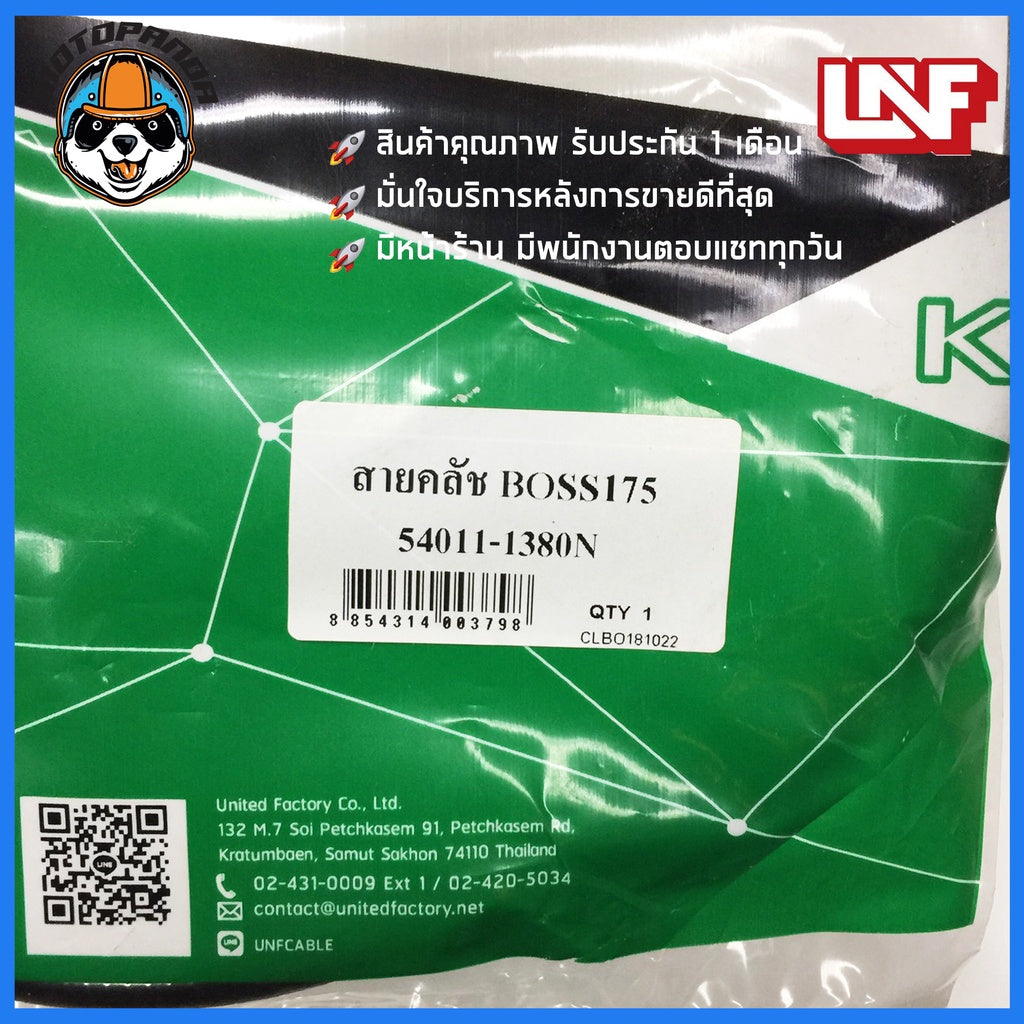 สายครัช KAWASAKI BOSS 175 สายคลัชมอเตอร์ไซค์ คาวาซากิ บอส175 ตรงรุ่น BOSS175 อย่างดี UNF ถูกที่สุด สินค้าคุณภาพ พร้อมส่ง