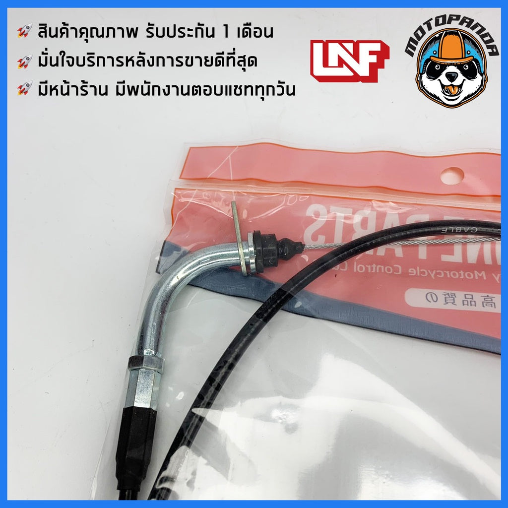 สายเร่ง ยามาฮ่า นูโว สายเร่งสำหรับมอเตอร์ไซค์ ตรงรุ่น YAMAHA NOUVO ยี่ห้อ UNF สินค้าคุณภาพ พร้อมส่ง