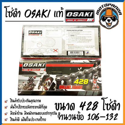 โซ่ OSAKI แท้100% โซ่420 โซ่428 106 108 112 120 126 132 ข้อ โซ่เลส โซ่ดำ โอซากิ สินค้าคุณภาพ พร้อมส่ง