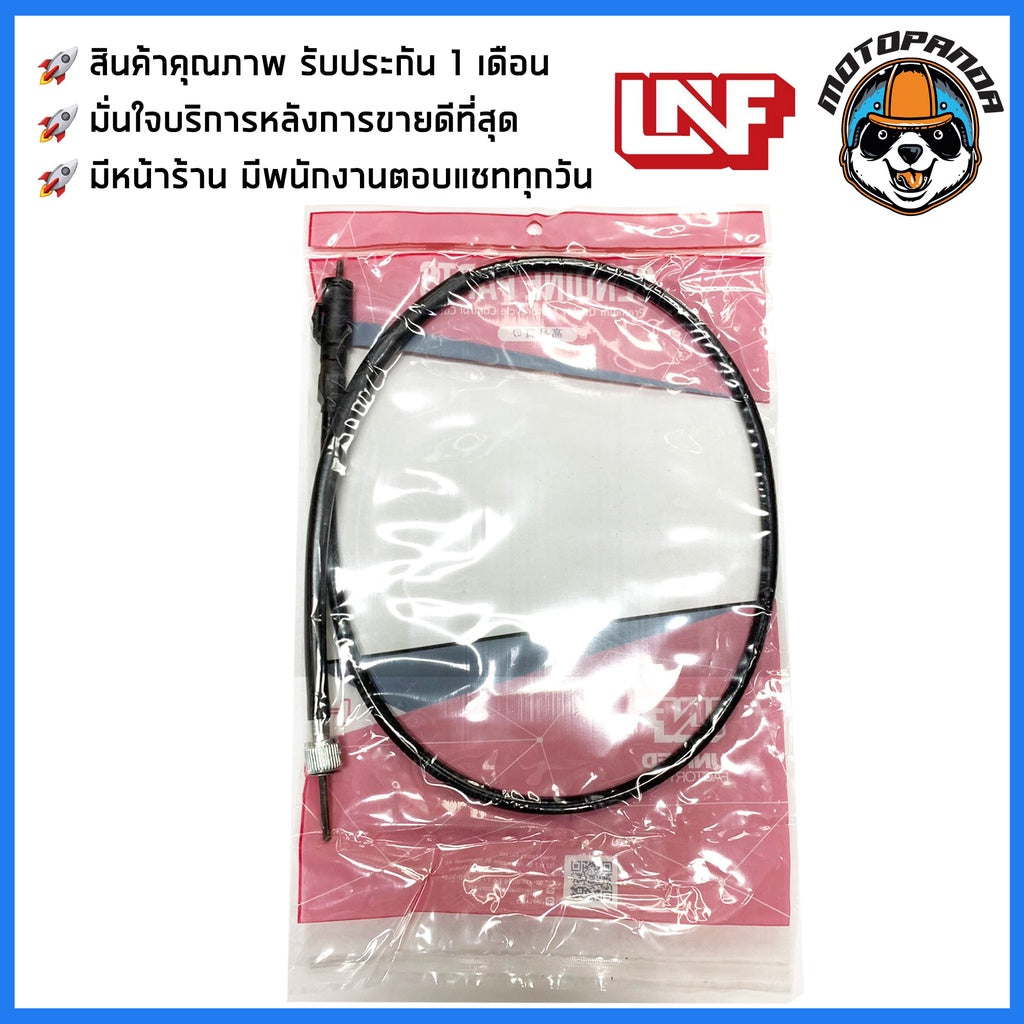 สายไมล์ HONDA ทุกรุ่น ไมล์รถ สำหรับมอเตอร์ไซค์ ตรงรุ่น ฮอนด้า ยี่ห้อ UNF สินค้าคุณภาพดี พร้อมส่ง